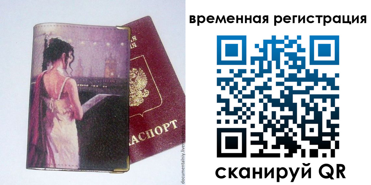 временная регистрация собственник в Юрге