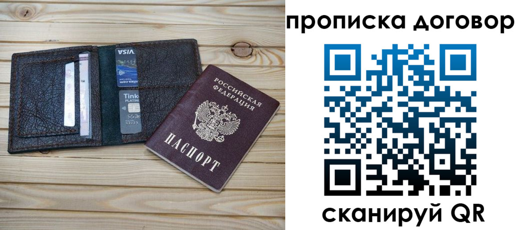 прописка в Юрге