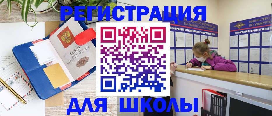 временная прописка в Юрге
