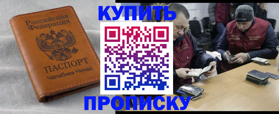 прописка от собственника в Юрге