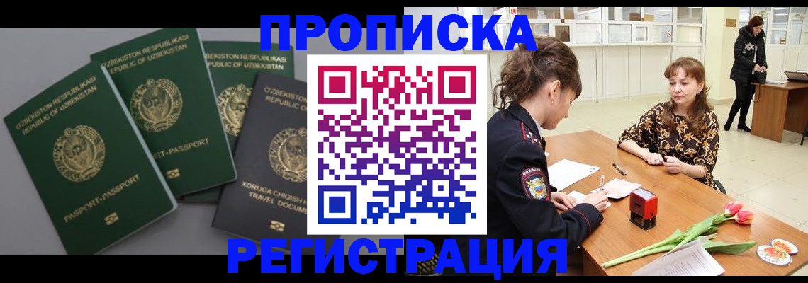 прописка паспорт в Юрге
