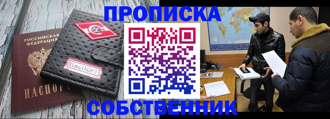 временная регистрация для школы в Юрге