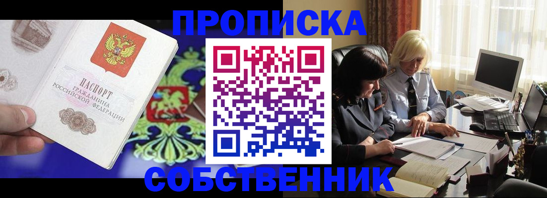 прописка для школы в Юрге