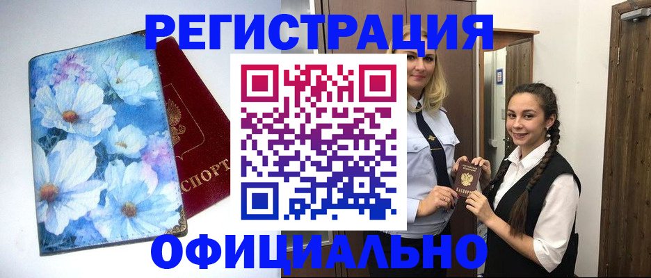 регистрация в Юрге