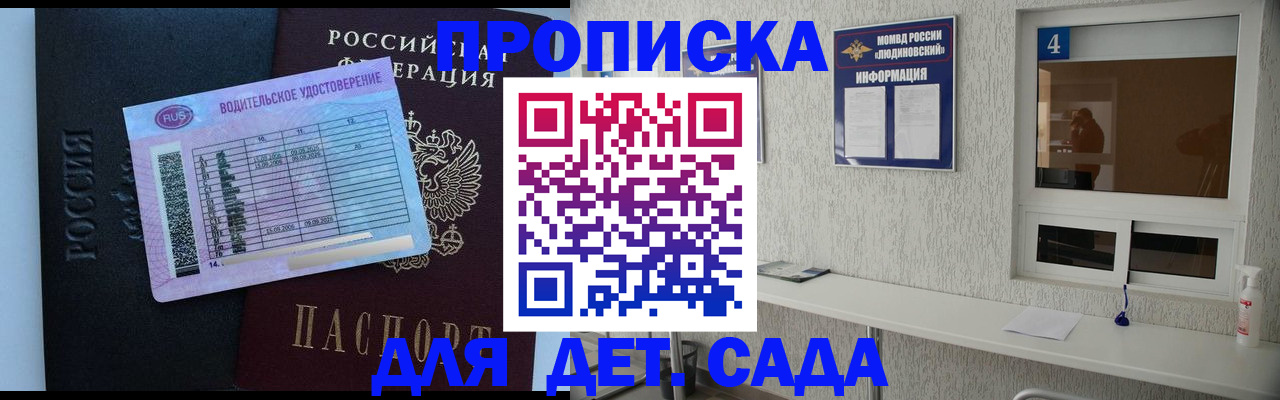 прописка ребенка в Юрге