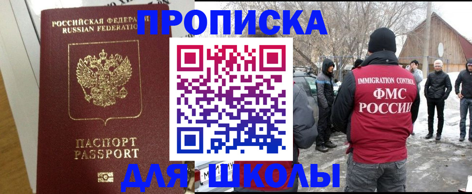 прописка законно в Юрге